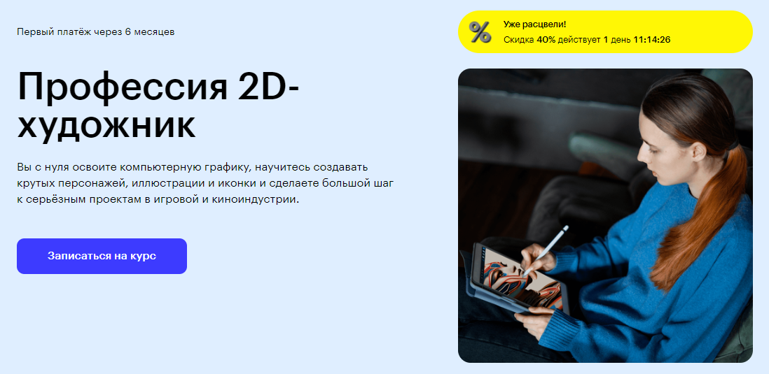 Курс Профессия 2D-художник от Skillbox