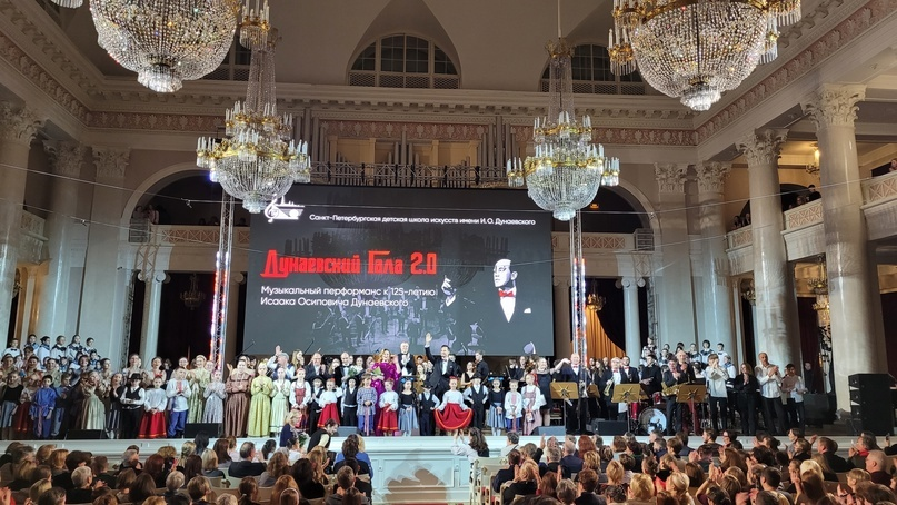 a concert organized for the 125th anniversary of the birth of Isaac Osipovich Dunaevsky