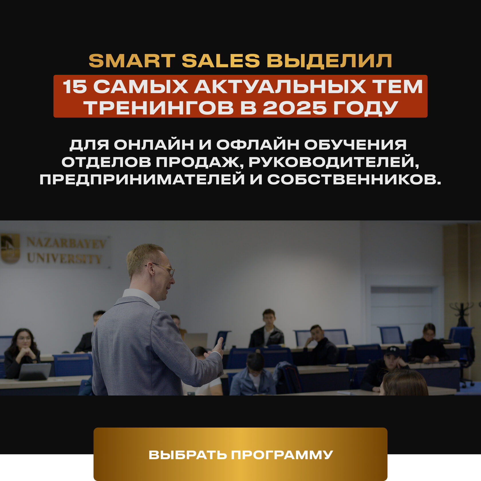 15 программ корпоративного обучения Smart Sales