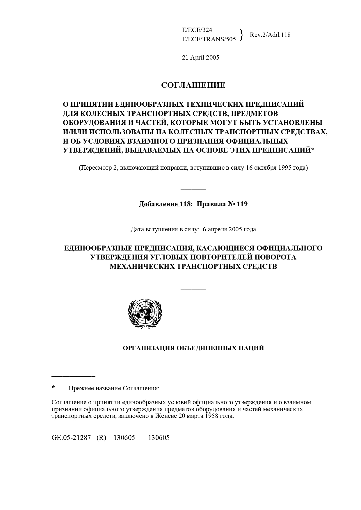 Протоколы испытаний для сертификации машин и транспортных средств