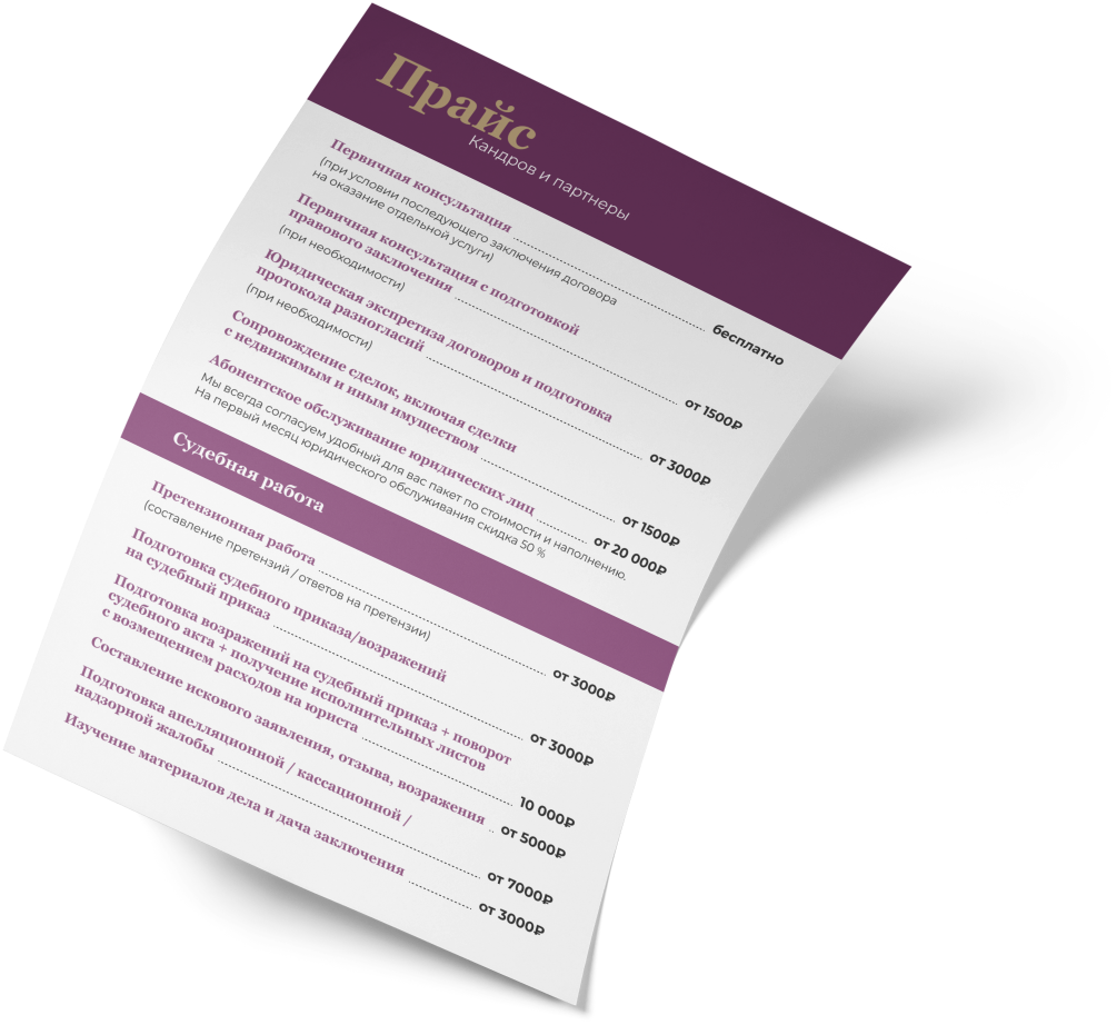 Стоимость юридических услуг Новосибирск