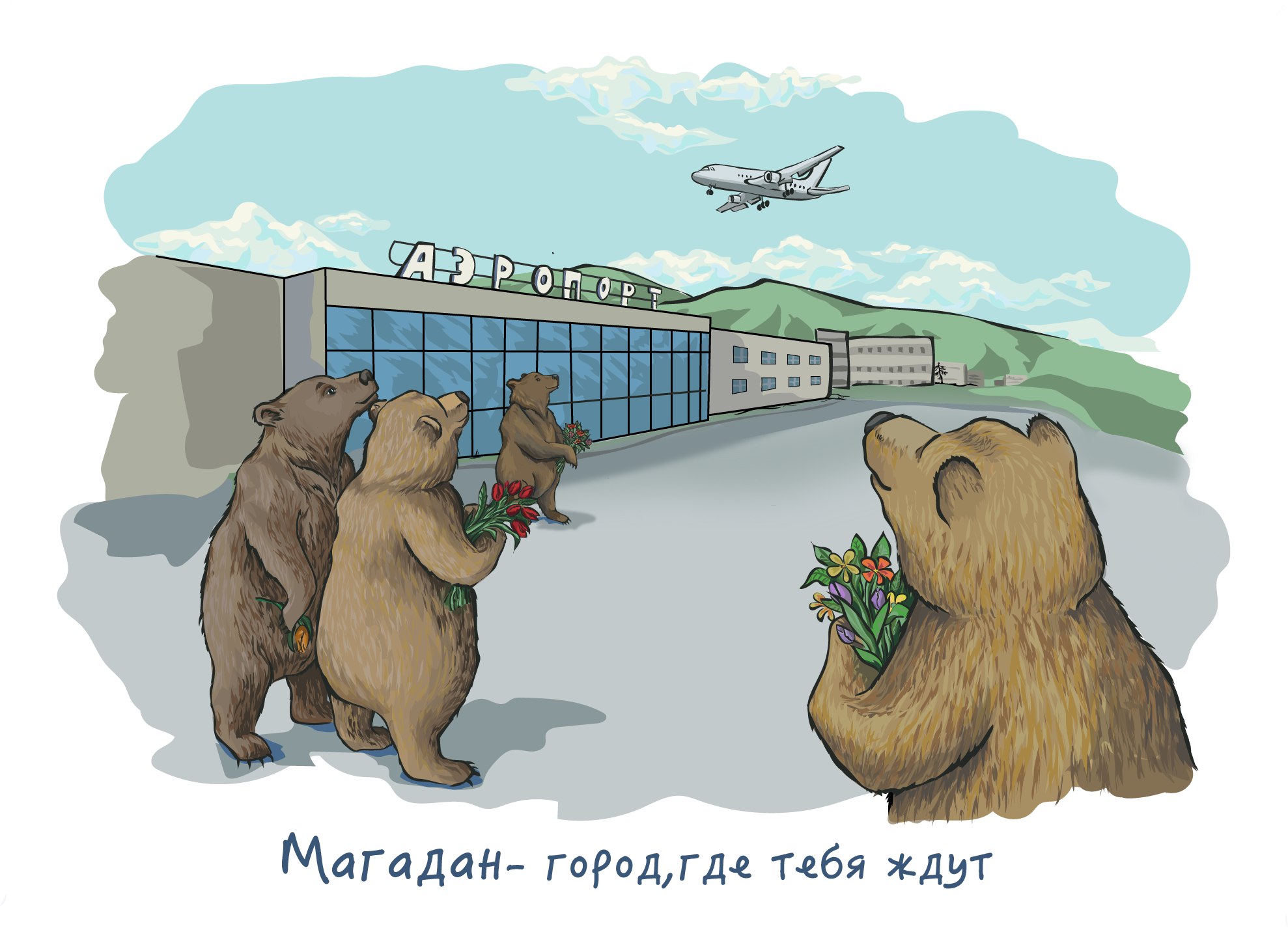 Магадан город где тебя ждут медведь