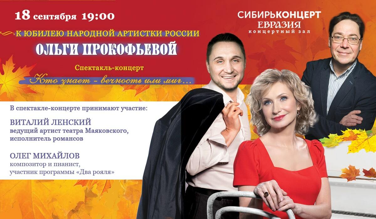 Купить Билеты На Спектакль В Новосибирске