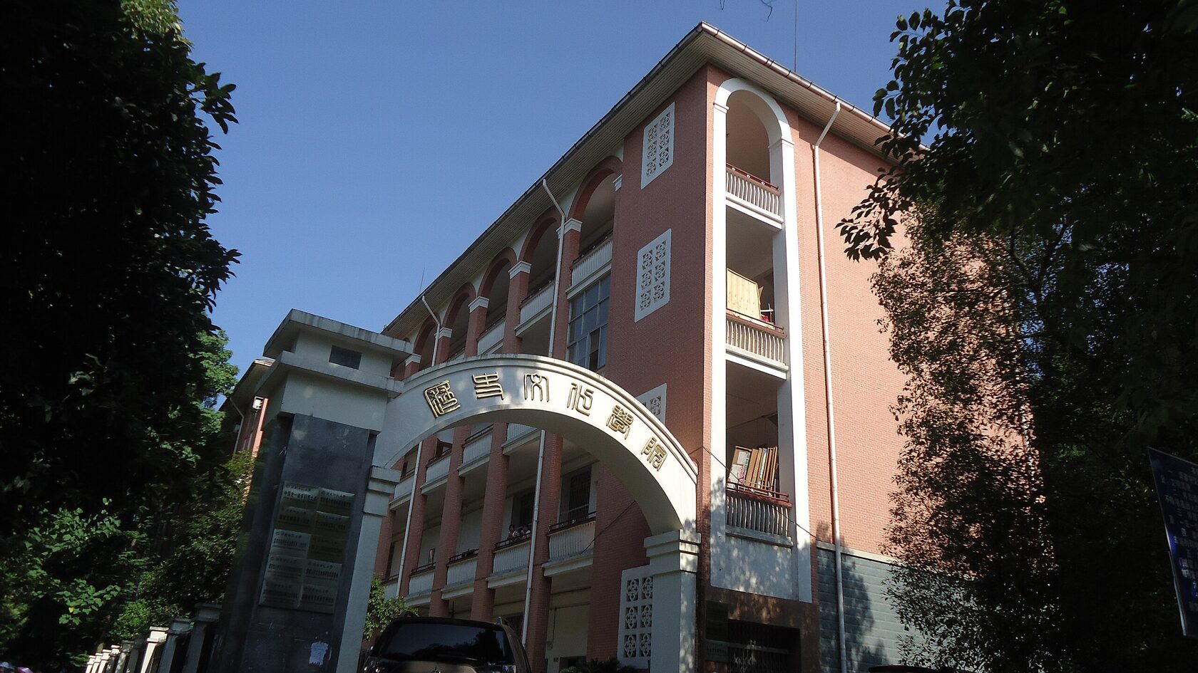 Hunan_Normal_University