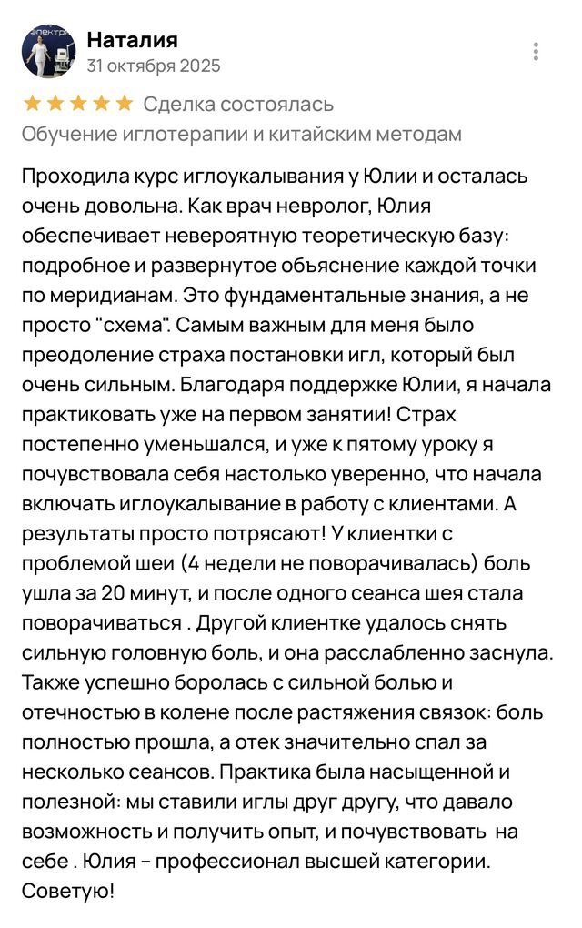 Отзыв выпускника курса акупунктуры