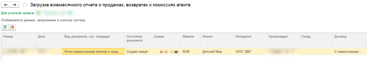 Новый документ “Отчет комиссионера о продажах“