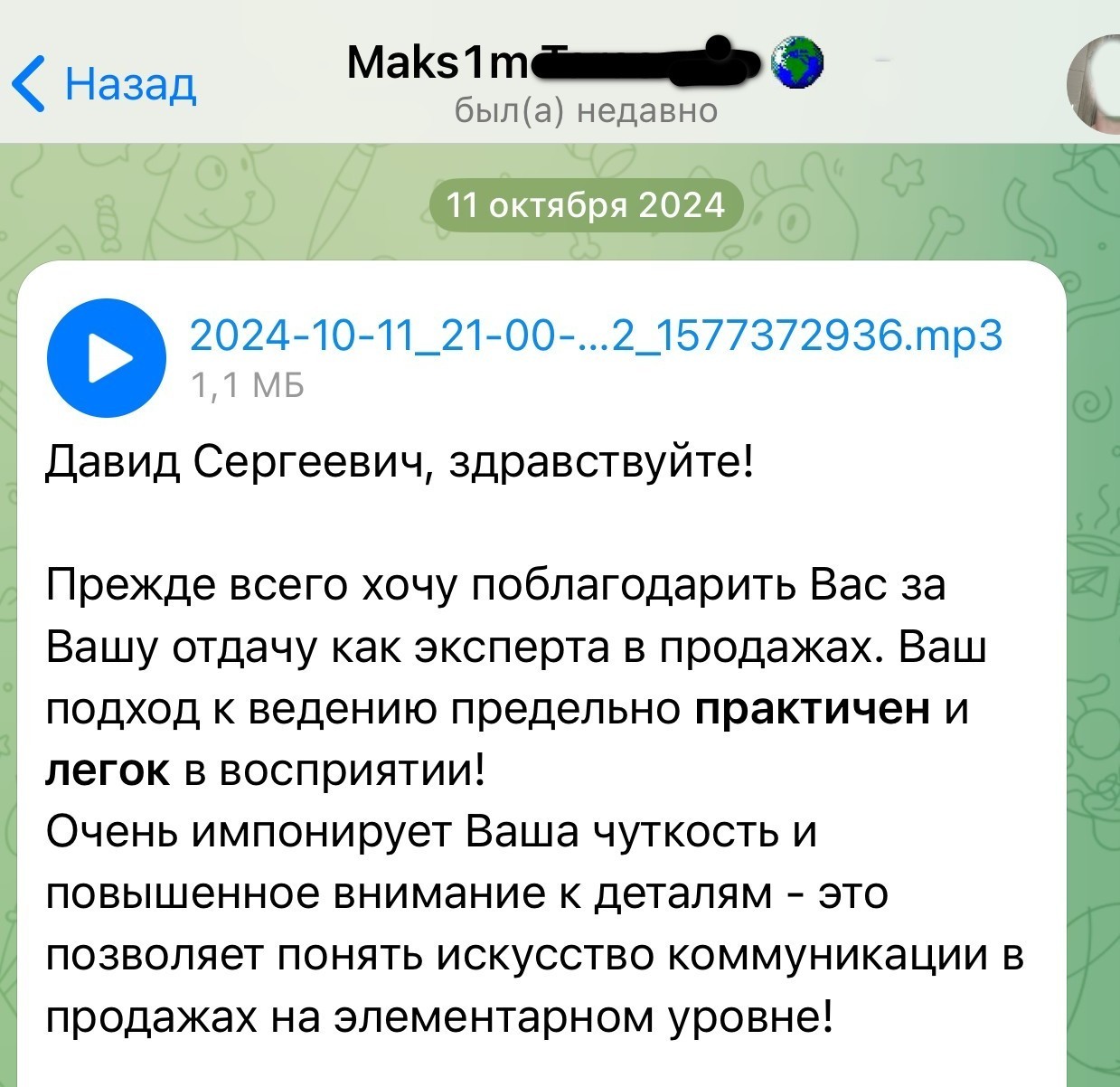 Отзыв 12