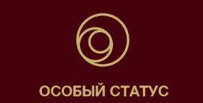 Особый статус