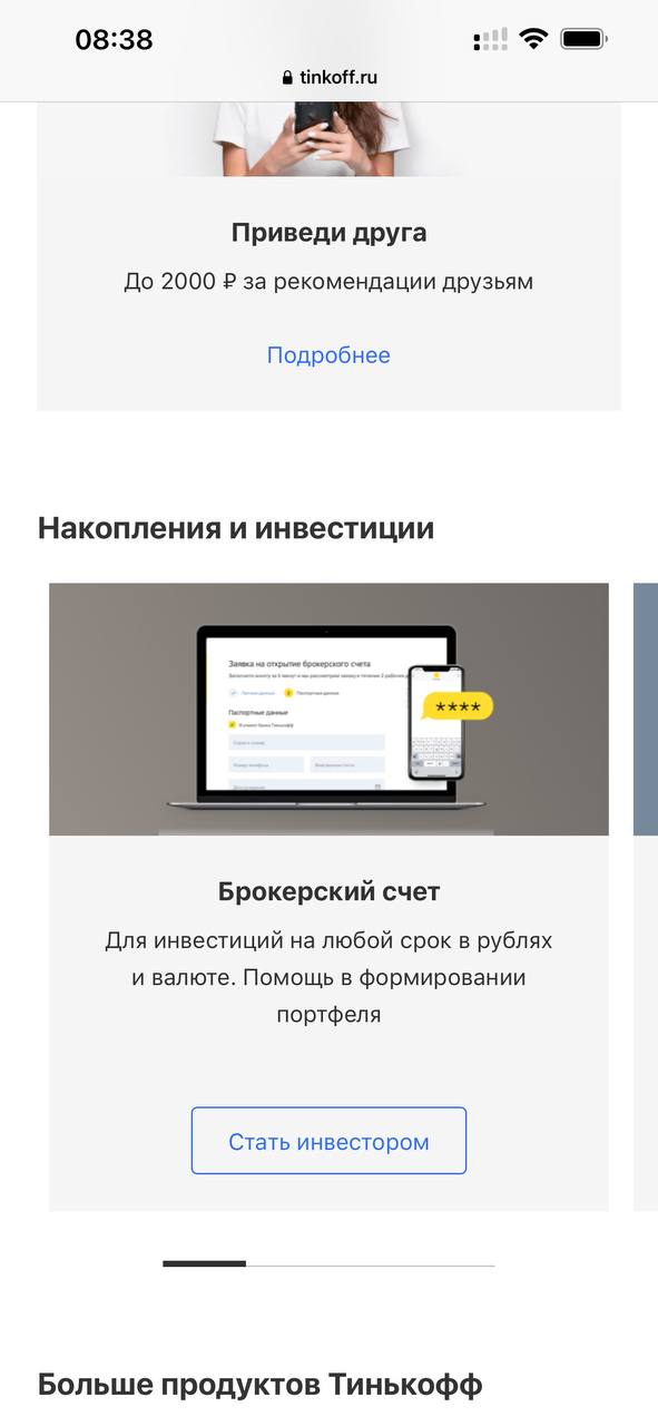 Как_регистрироваться_на_тинькофф_инвестиции