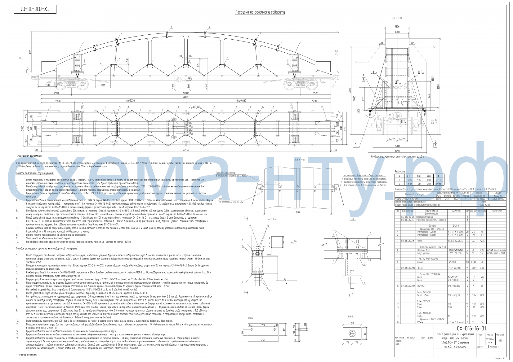 Чертеж НТУ погрузки фермы на платформе