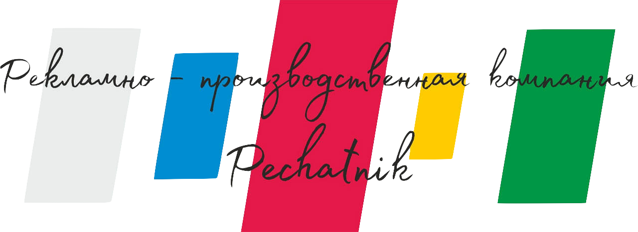 РПК Печатник