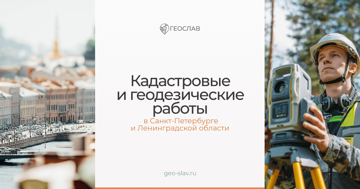 Превью проекта Геослав