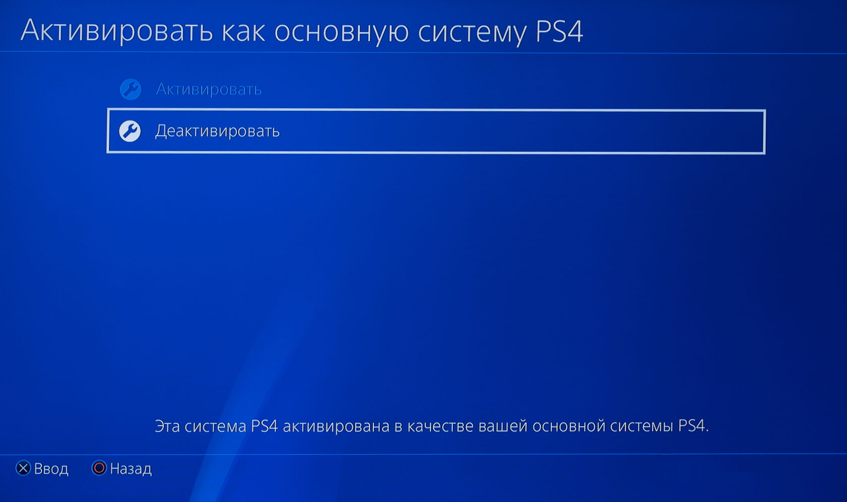 Инициализировать систему ps4 что это