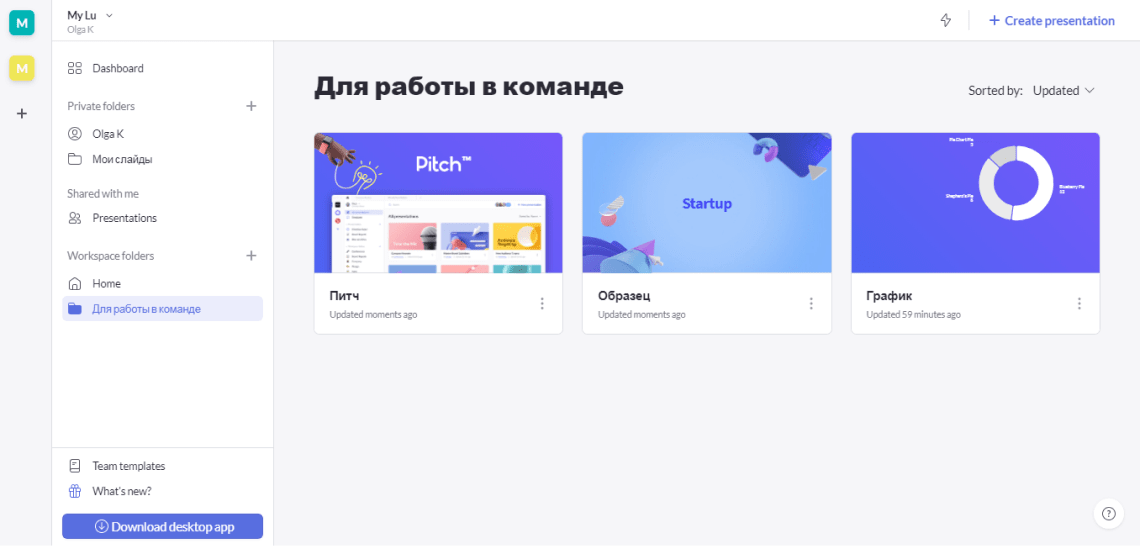 Рабочее пространство Pitch