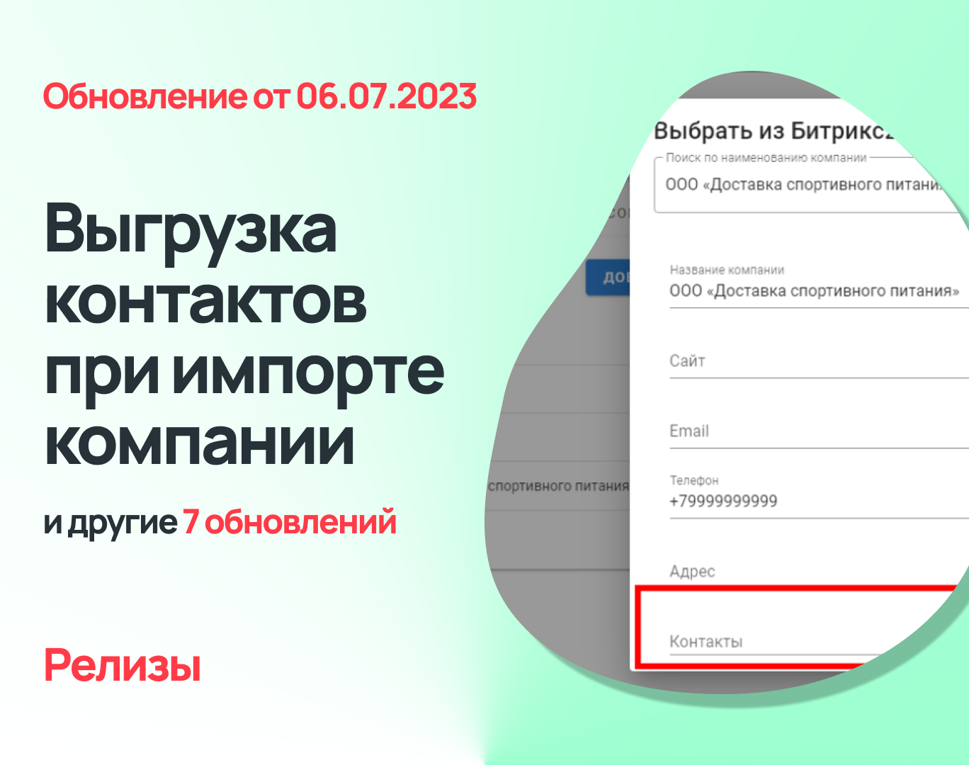 Выгрузка контактов и другие обновления Admin24 от 06.07.2023