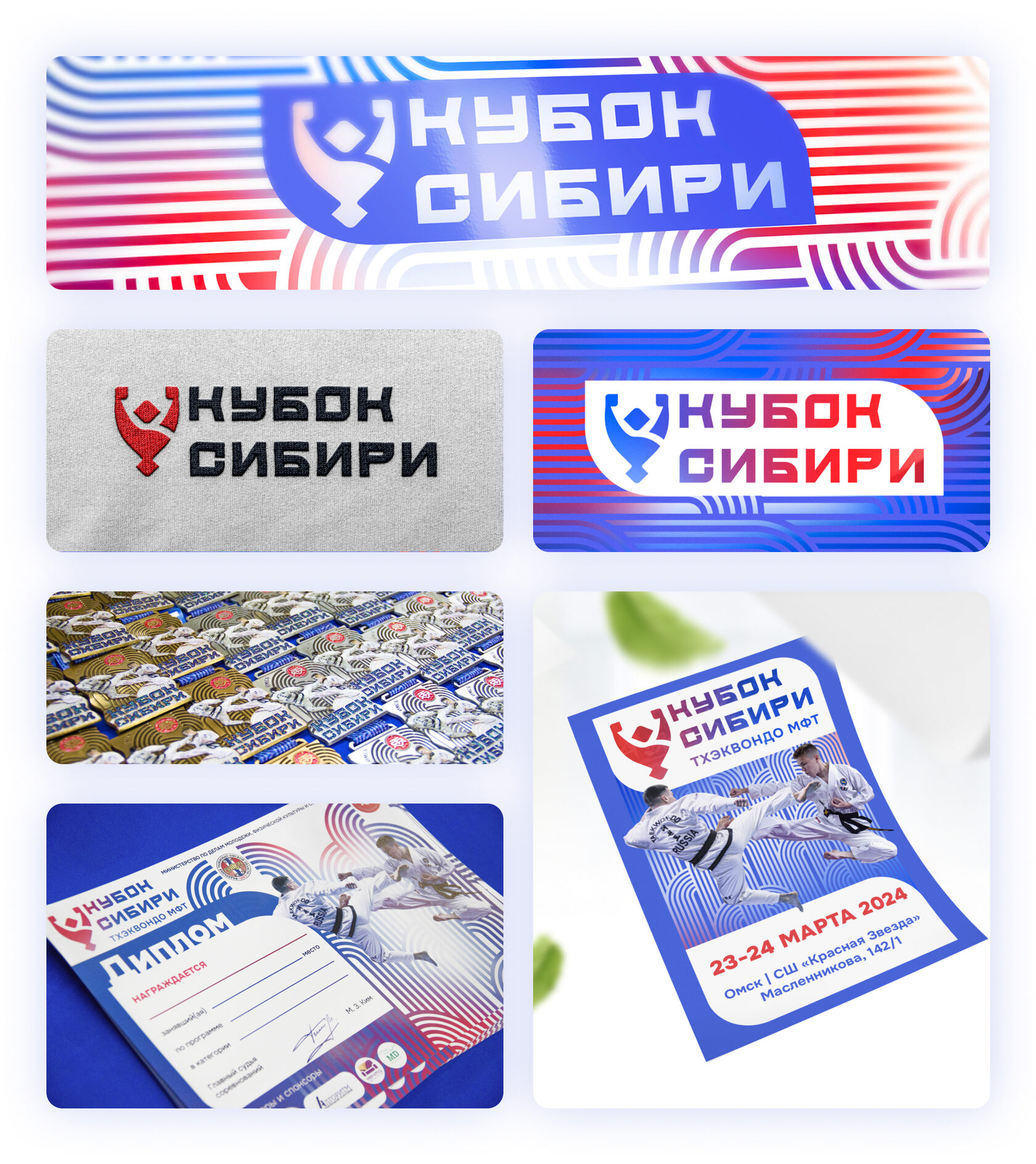 Оформление и дизайн спортивного мероприятия всероссийские поревнования по тхэквондо мфт Кубок Сибири 2023 , спорт дизайн, как организовать фестиваль, семинар, соревнования, красивое оформление, дизайнер соревнований, спортивный дизайнер, дизайн тхэквондо, фирменный стиль соревнований и семинара, дизайнер соревнований, спортивный дизайнер, дизайн тхэквондо, фирменный стиль соревнований и семинара, спортивный маркетинг, дизайн событий, спортивная графика, оформление фитнес мероприятий
