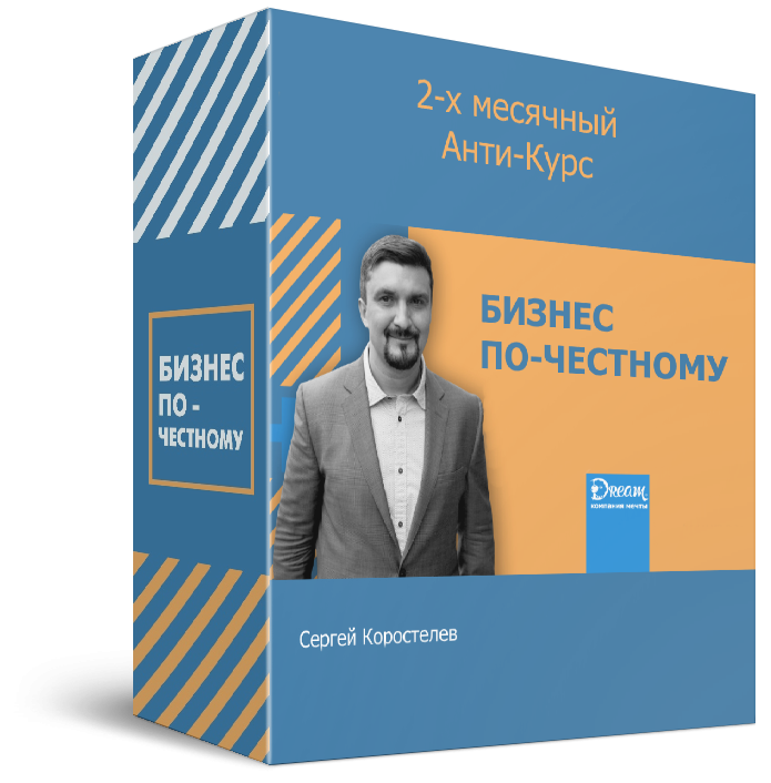 Ооо честный бизнес. Честный бизнес. Бизнес по честному. Честный бизнес картинка. Базовый курс по бизнесу обложка.