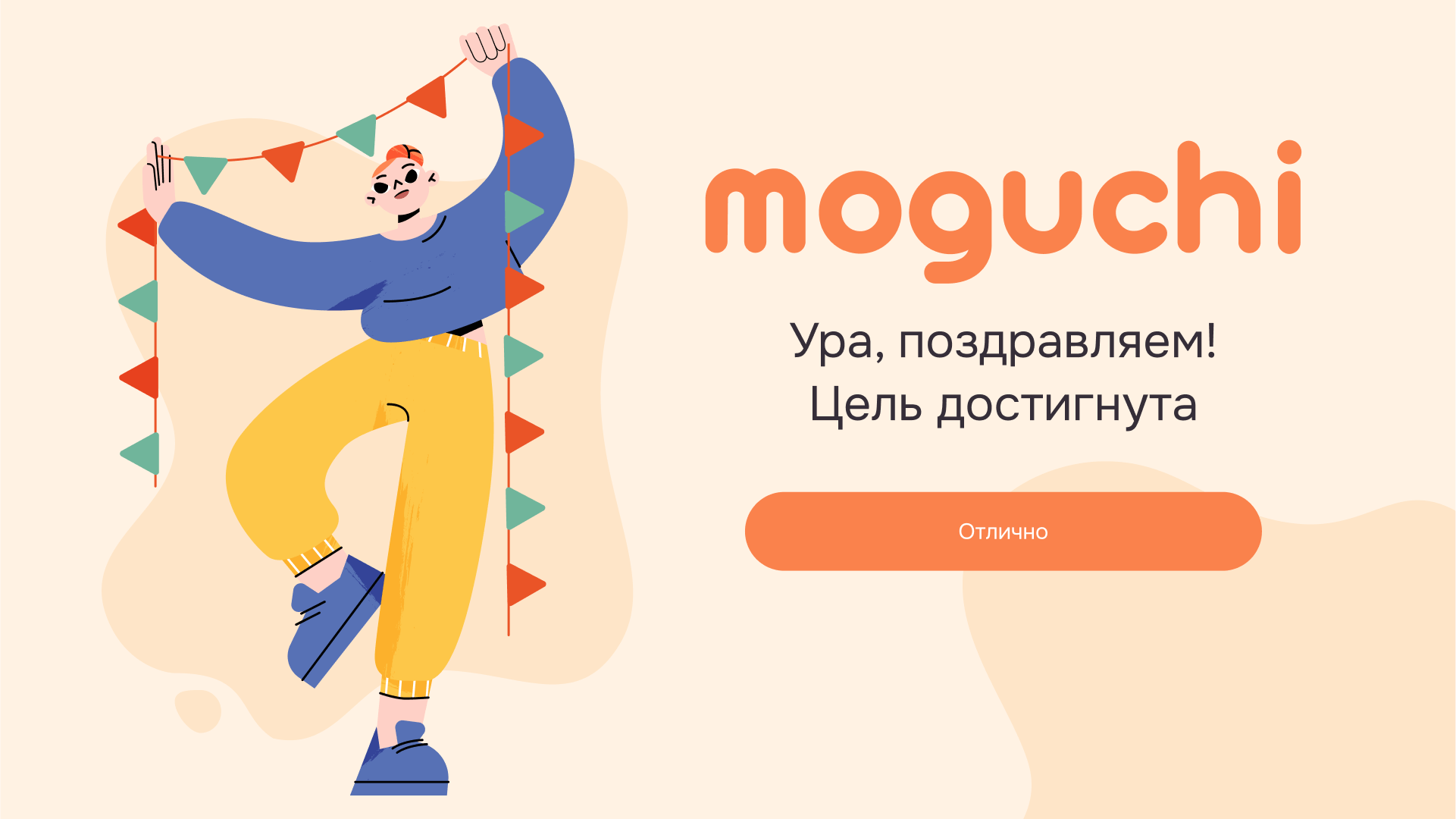 От PSP до велосипеда: Как приложение Могучи меняет воспитание детей | Кейс