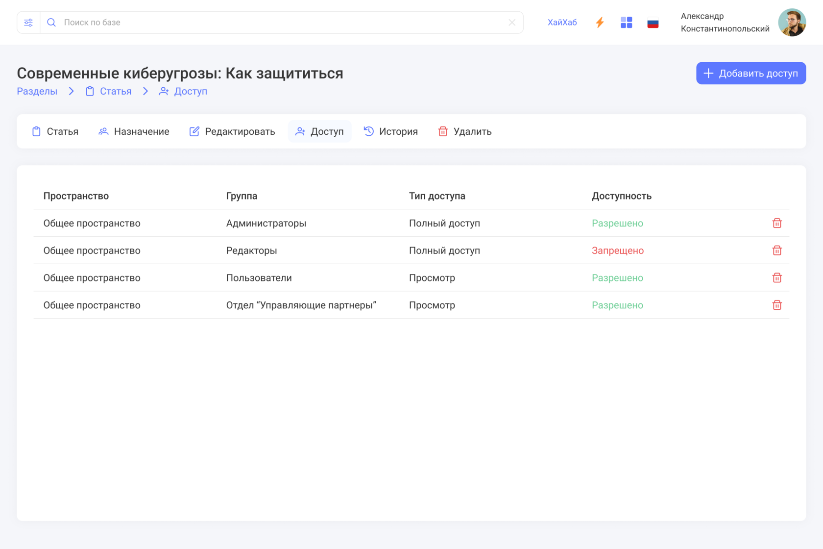 Настройки доступа
