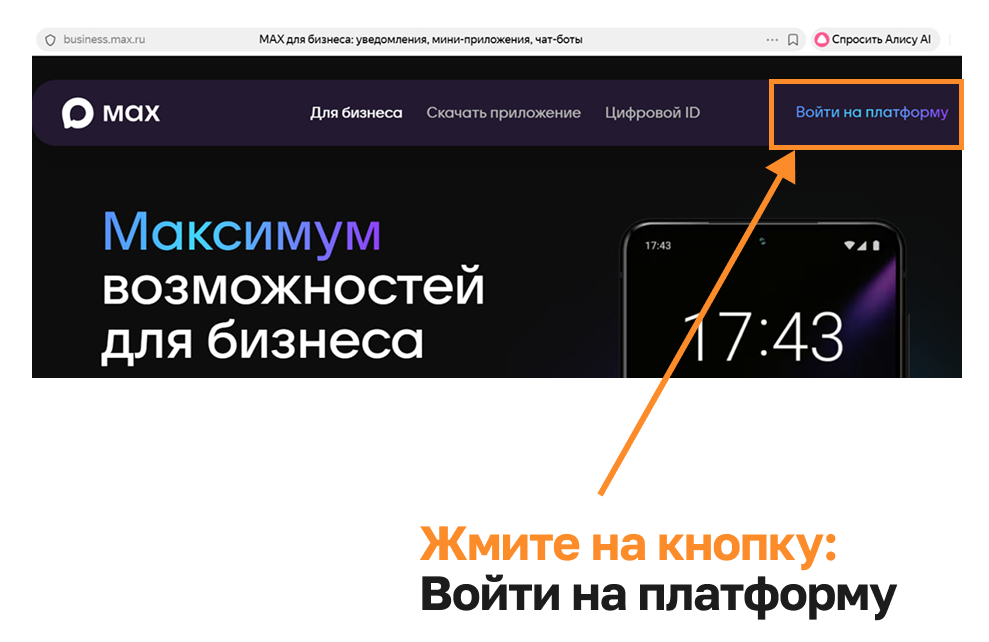 Вход на платформу