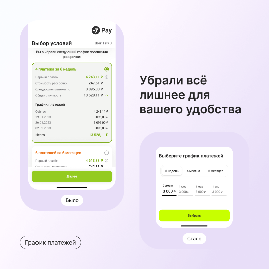 Команда +7 pay обновила путь оплаты