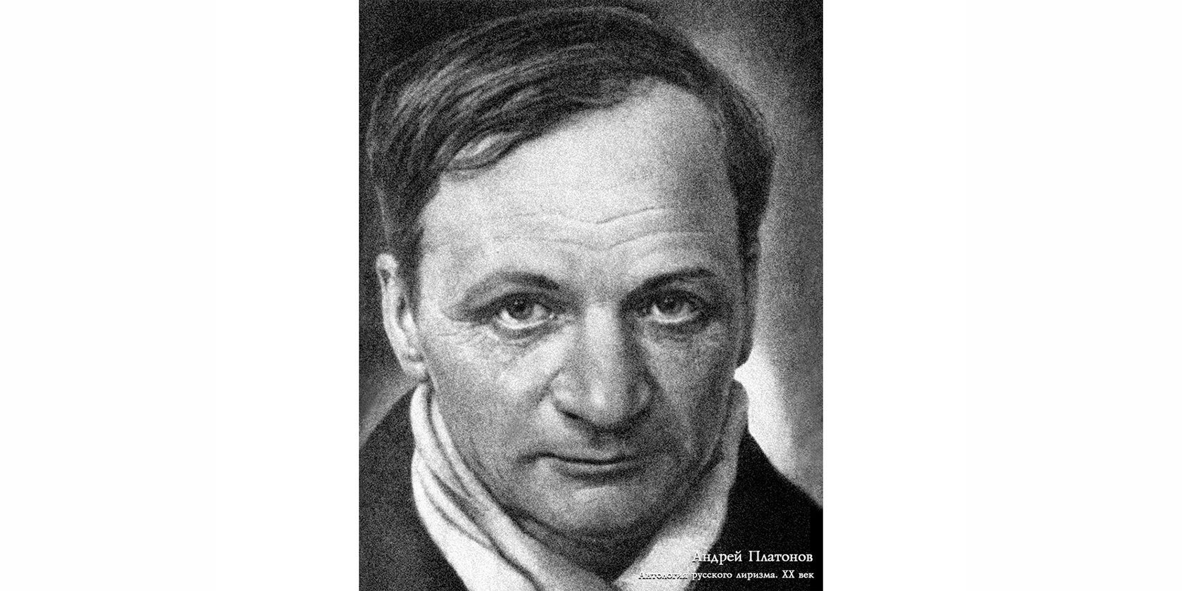 Андрей Платонович Платонов