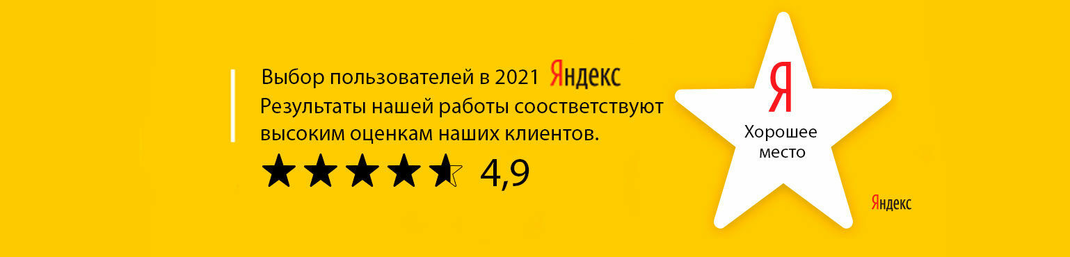 Хорошее место 2021. Яндекс хорошее место 2021. Яндекс хороший. Яндекс хорошее место 2022. Я хорошее место от Яндекс.