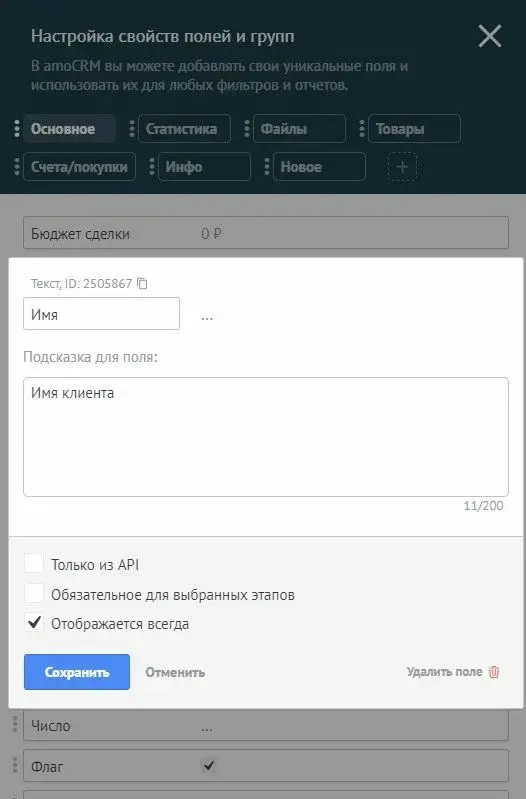Виджет «Описание полей» в интерфейсе amoCRM: Описание видно прямо в карточке, а не в регламенте