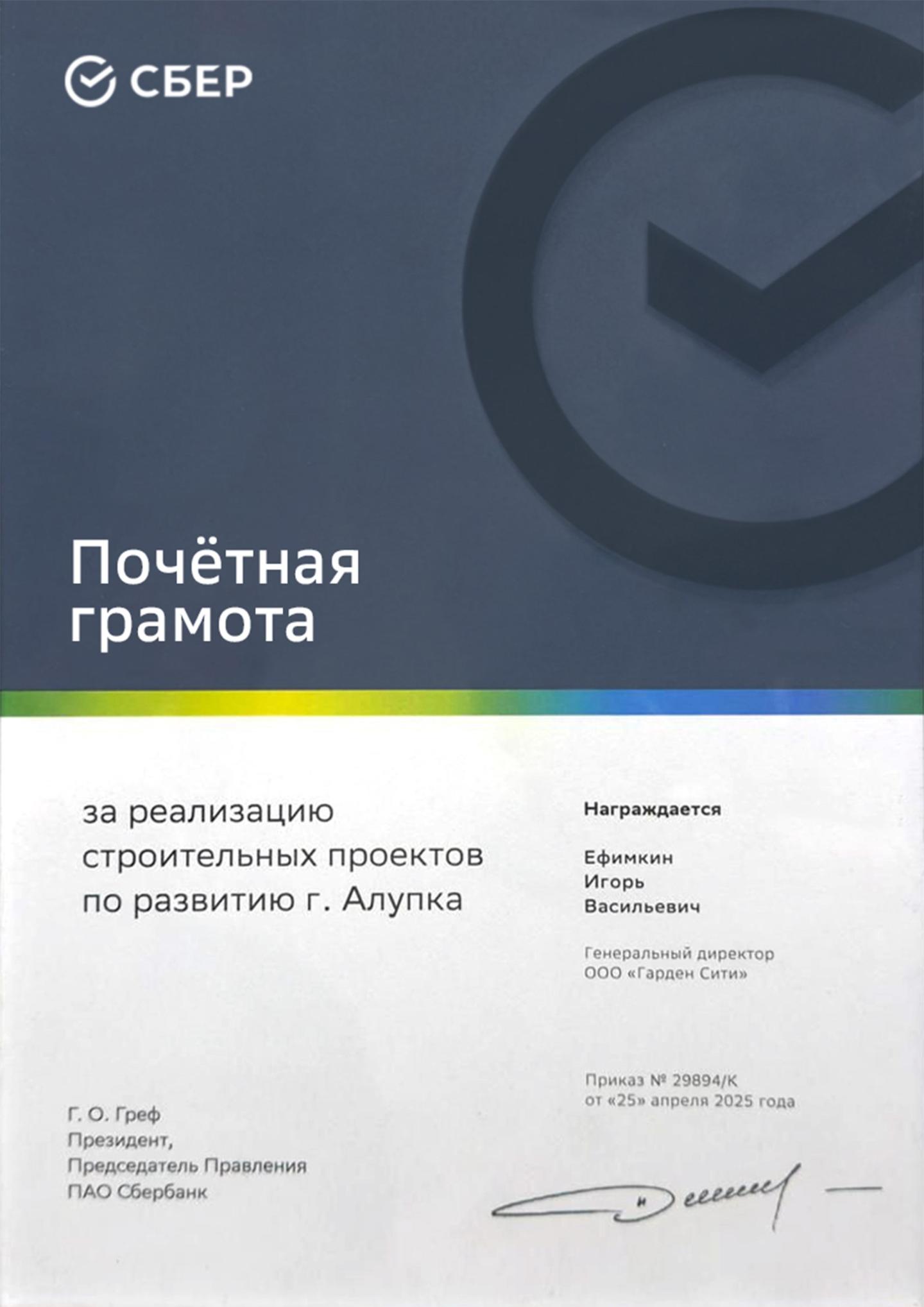Благодарственное письмо от г Ялта - для сайта оптимизированный