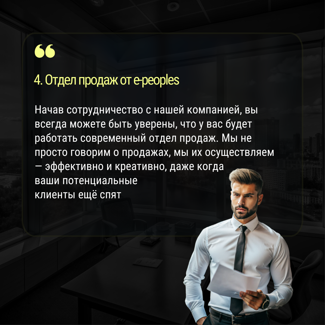 Отдел продаж который будет работать на вас и приводить вам клиентов за процент от сделок 