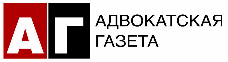 Адвокатская газета в Санкт-Петербурге