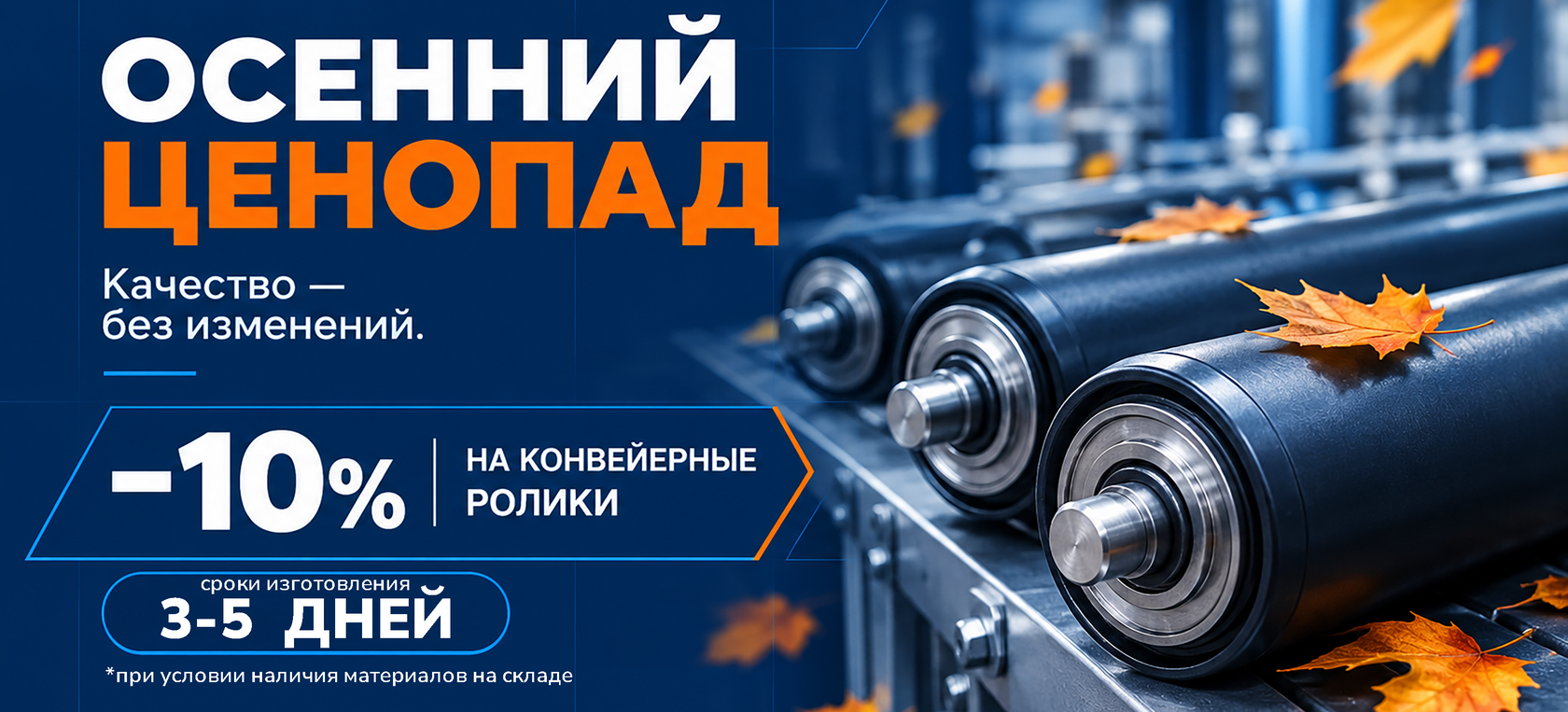 Конвейерное оборудование в производственном цехе