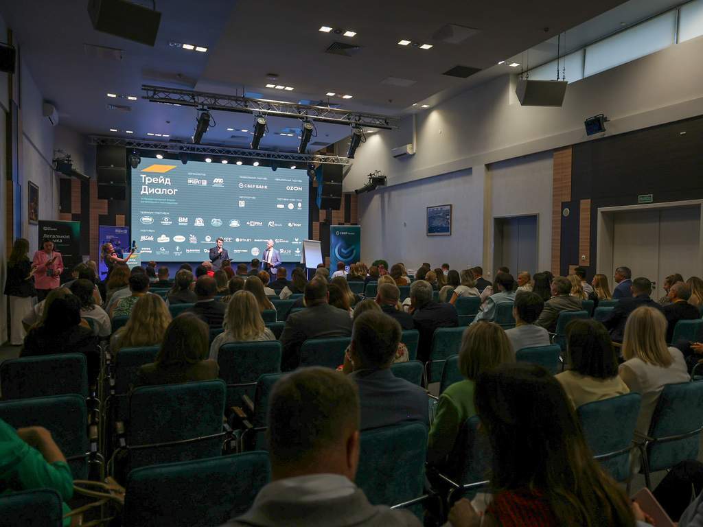 Фото зала форума «Трейд Диалог» 2025 — участники пленарной сессии в Минске.