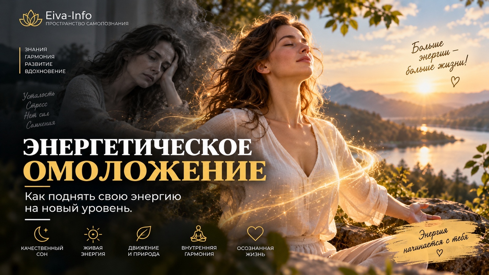 Энергетическое омоложение и практика восстановления жизненной энергии