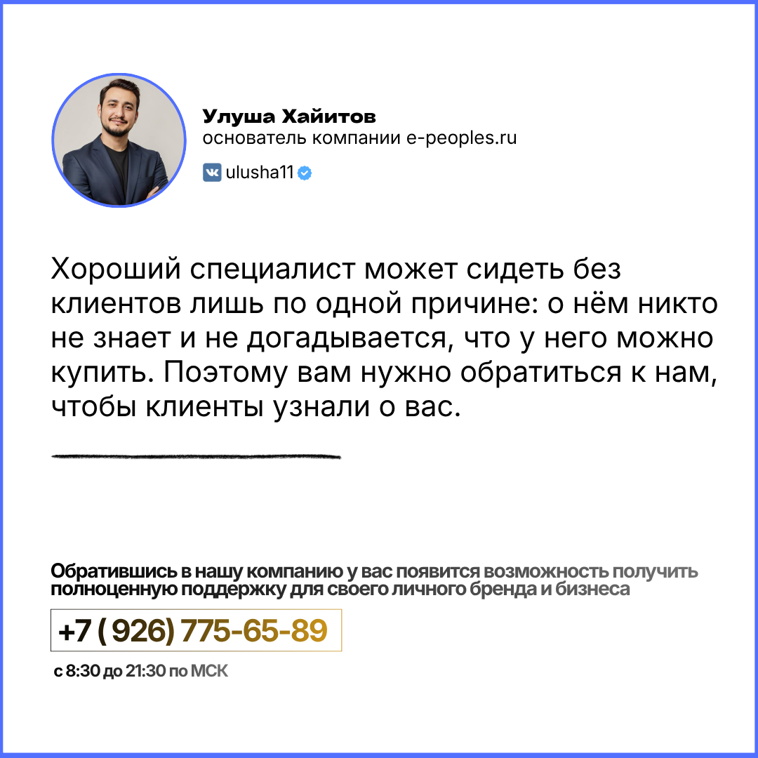 Улуша Хайитов - основатель компании e-peoples.ru