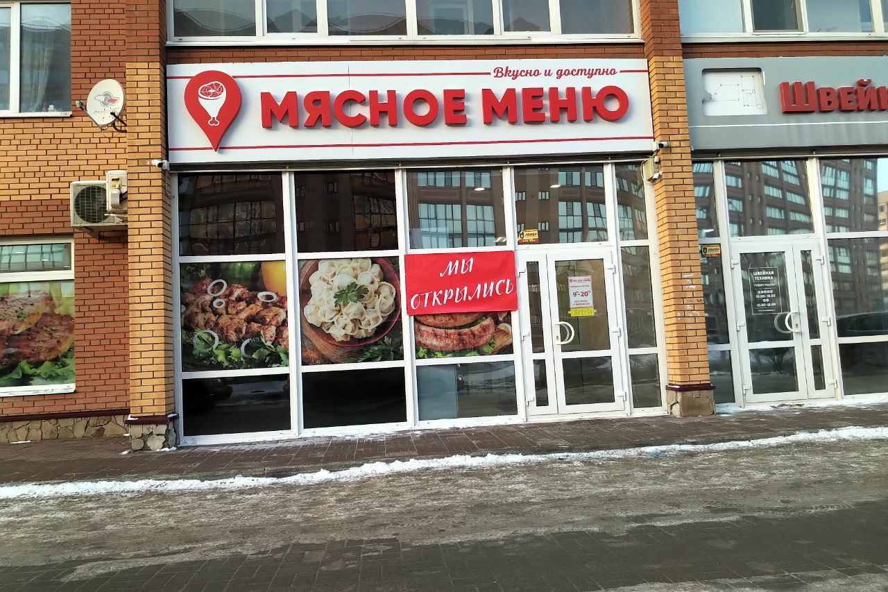 Мясное меню