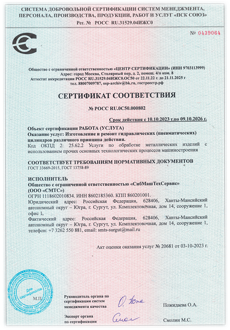 Сибмаштехсервис Изготовление и ремонт гидравлических цилиндров