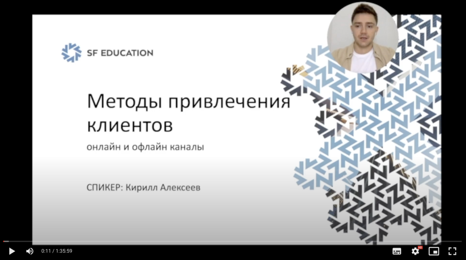 Кирилл Алексеев спикер SF Education: продвижение для финансовых советников