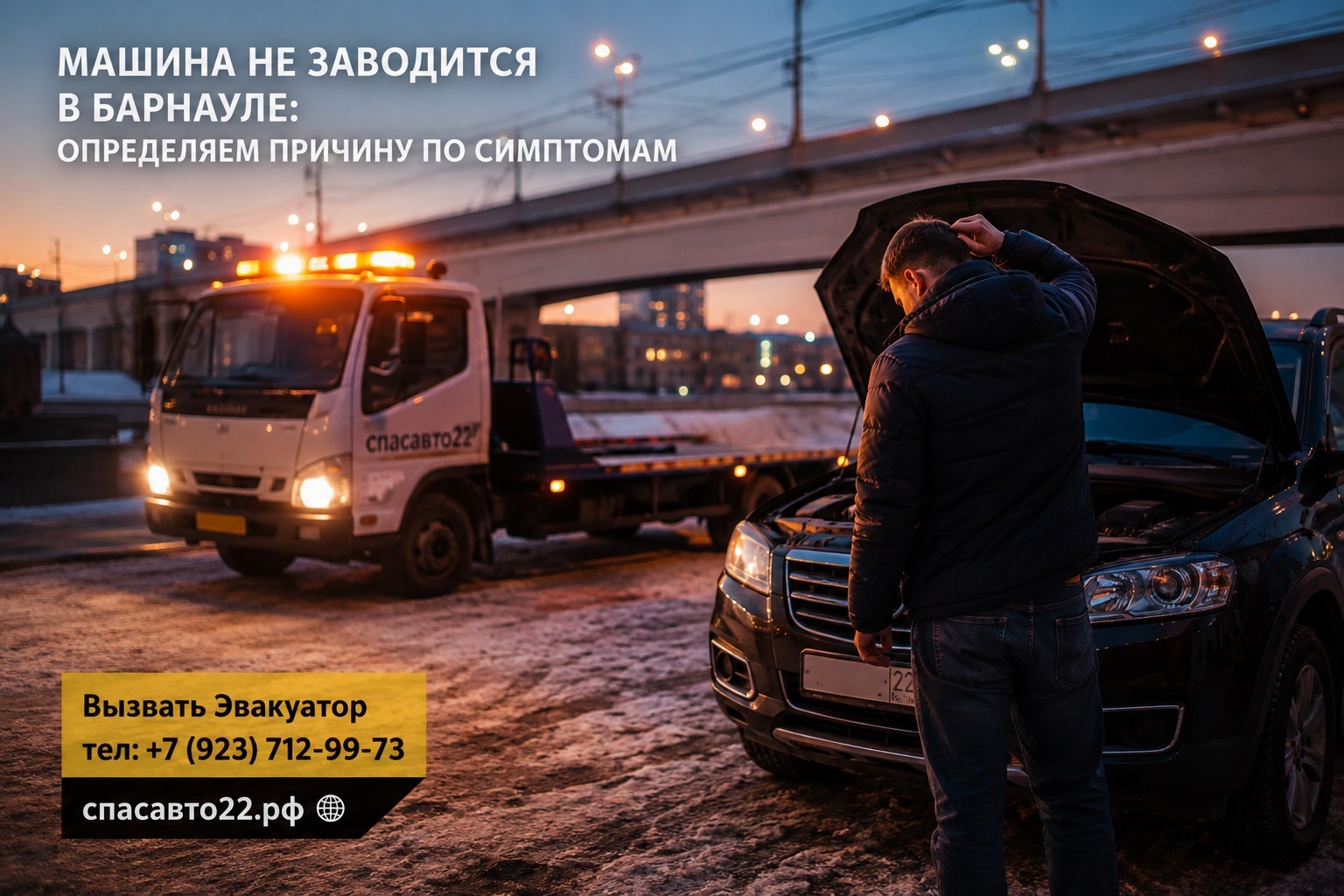 Машина не заводится в Барнауле: определяем причину по симптомам