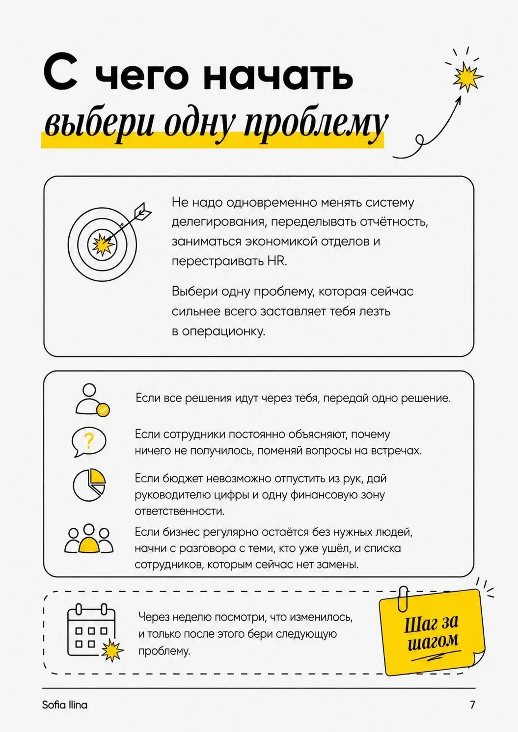 С чего начать