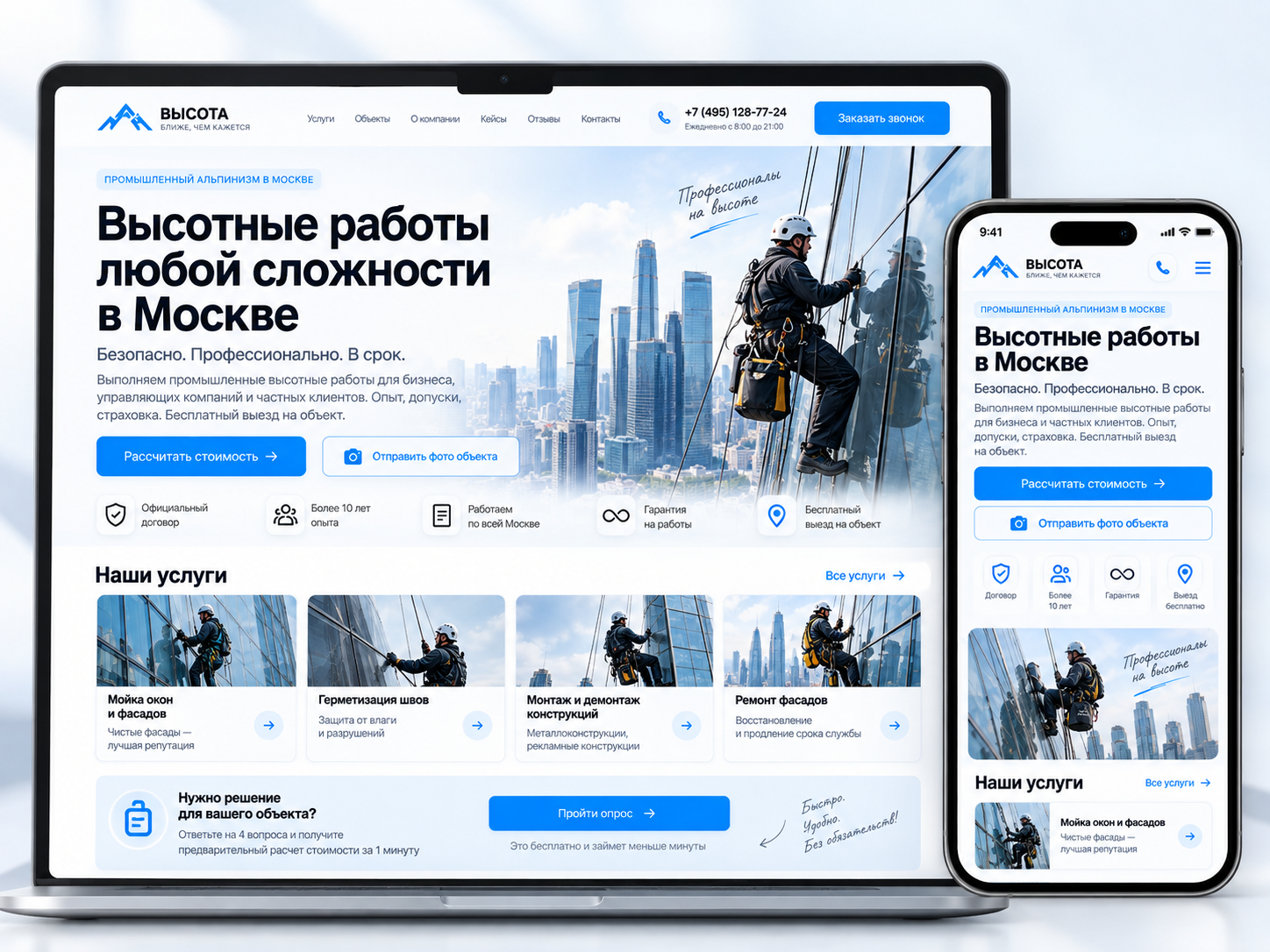 Пример сайта для высотных работ