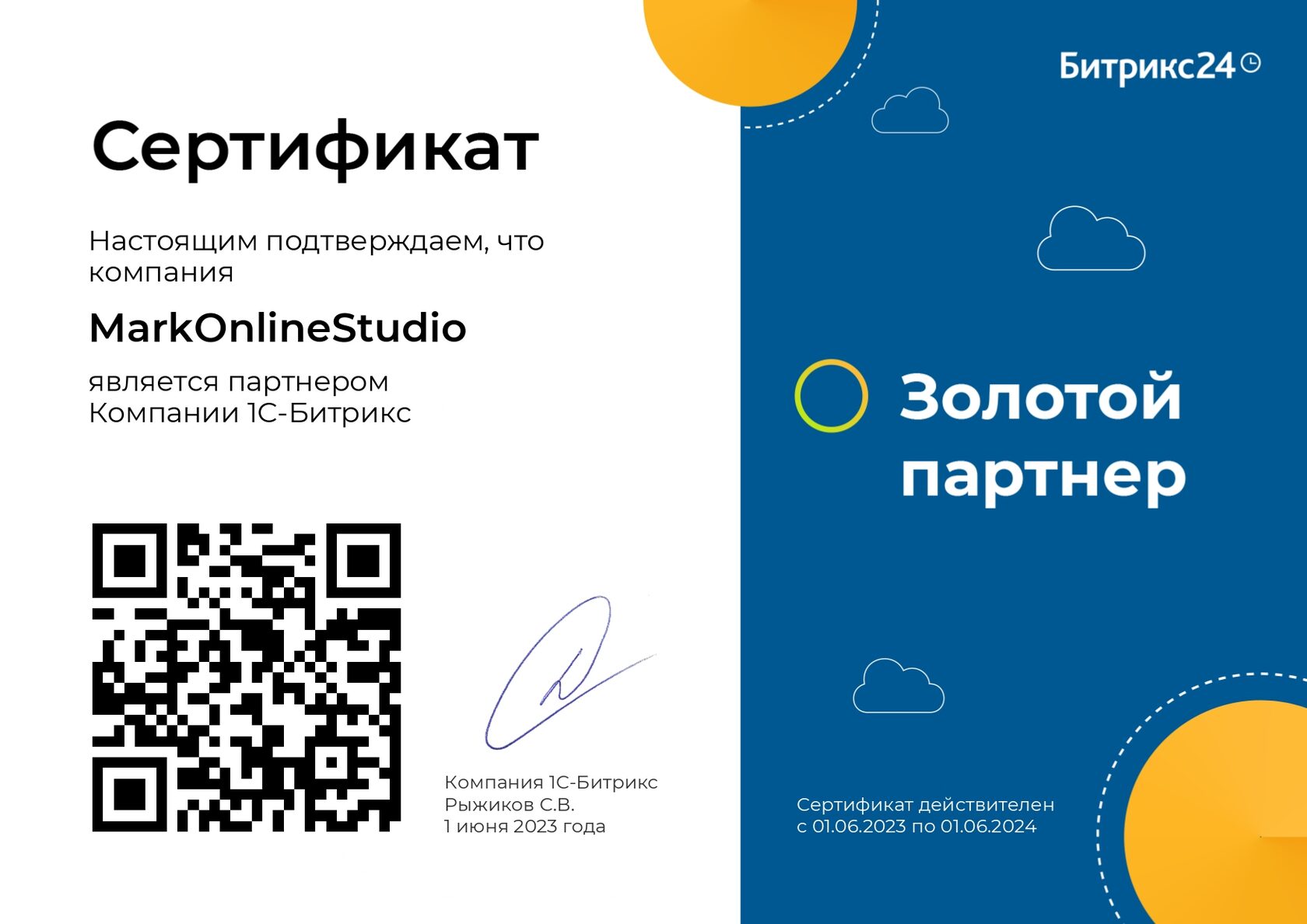 Битрикс партнеры. Золотой сертифицированный партнер битрикс сертификат.