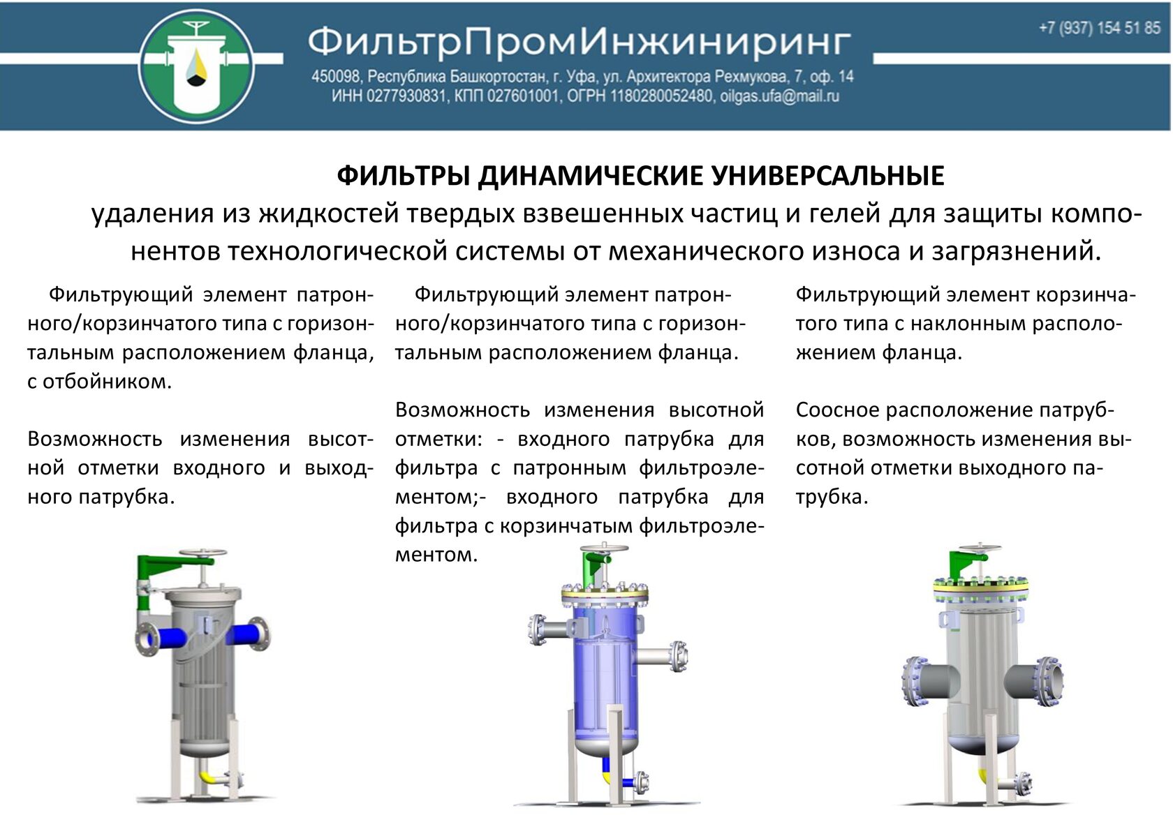 фильтры динамические универсальные