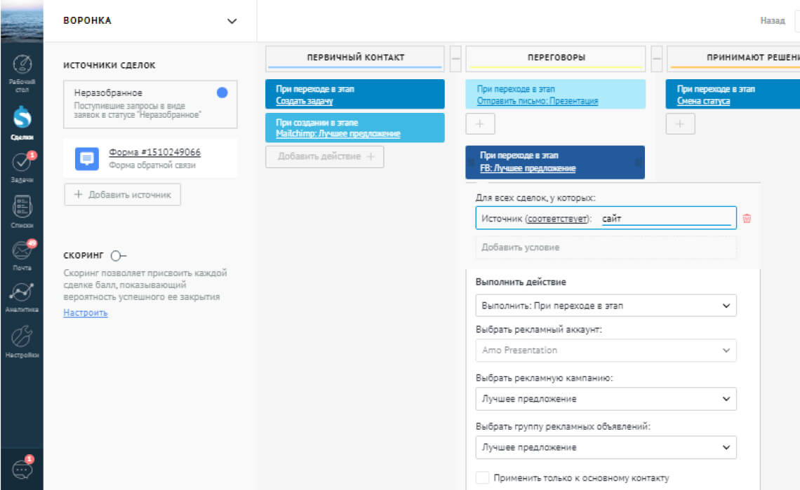 Настрою амо. АМО СРМ. Диджитал воронка AMOCRM. Как выйти из CRM. Настройка AMOCRM.