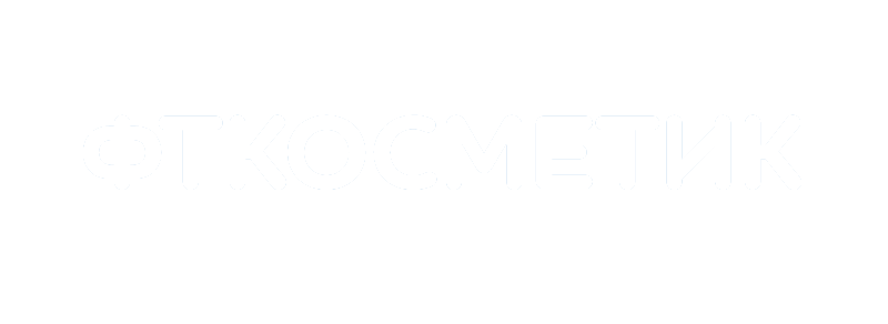 ФТ Косметик