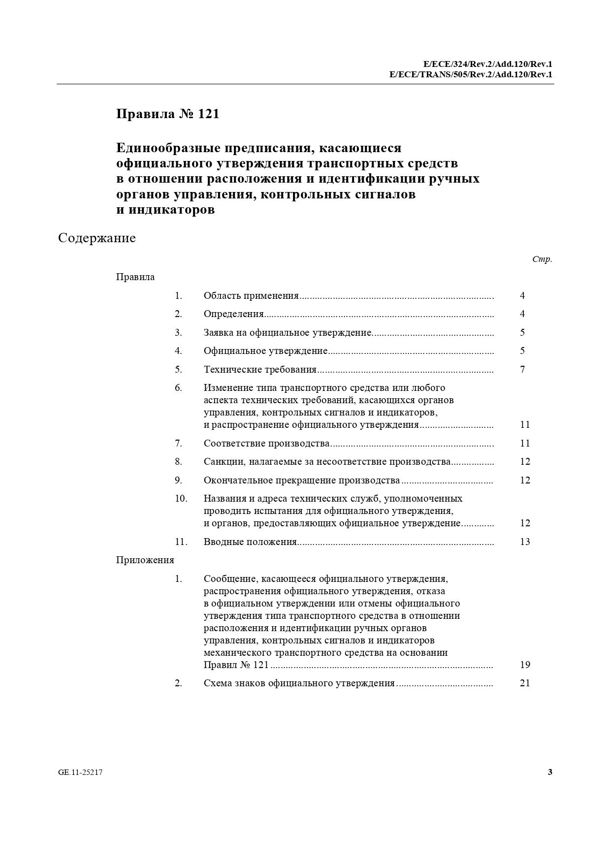 Протоколы испытаний для сертификации машин 