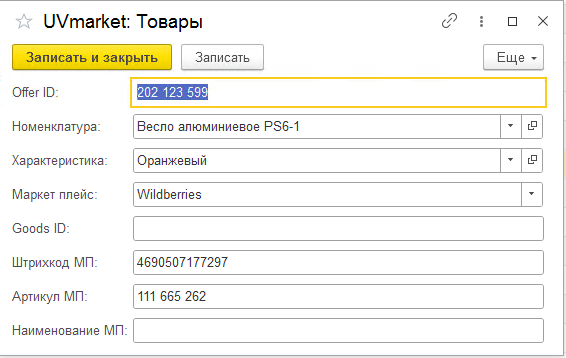 Wildberries и 1С — скриншот 56