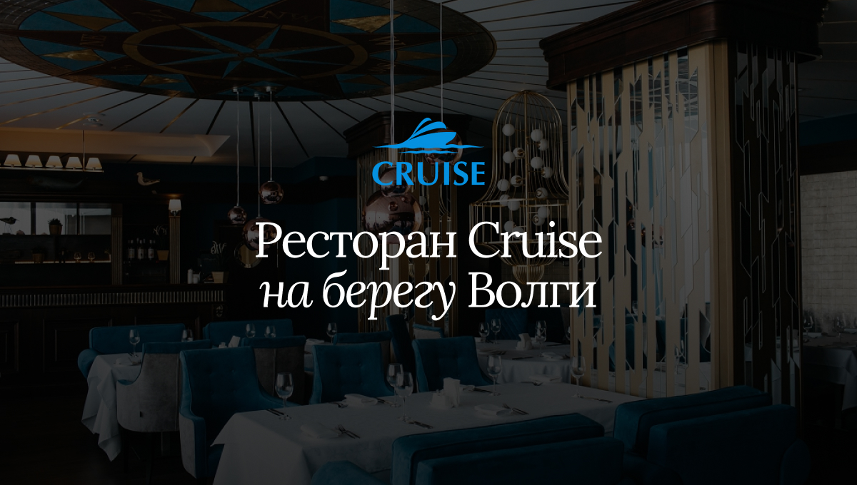 Cruise Restaurant