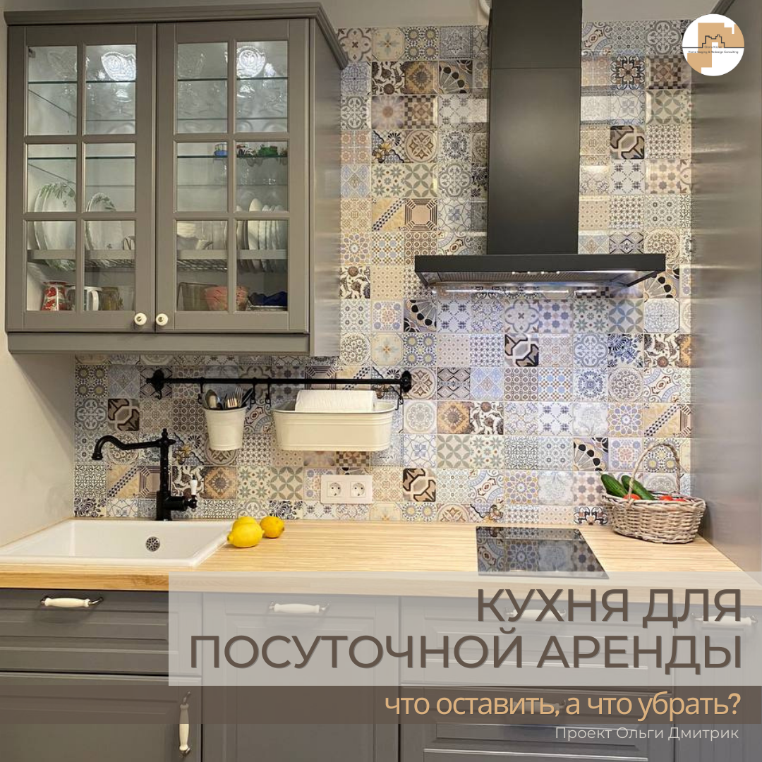 хоумстейджинг кухни для посутки. фото до-после. Академия Глории Крюнер