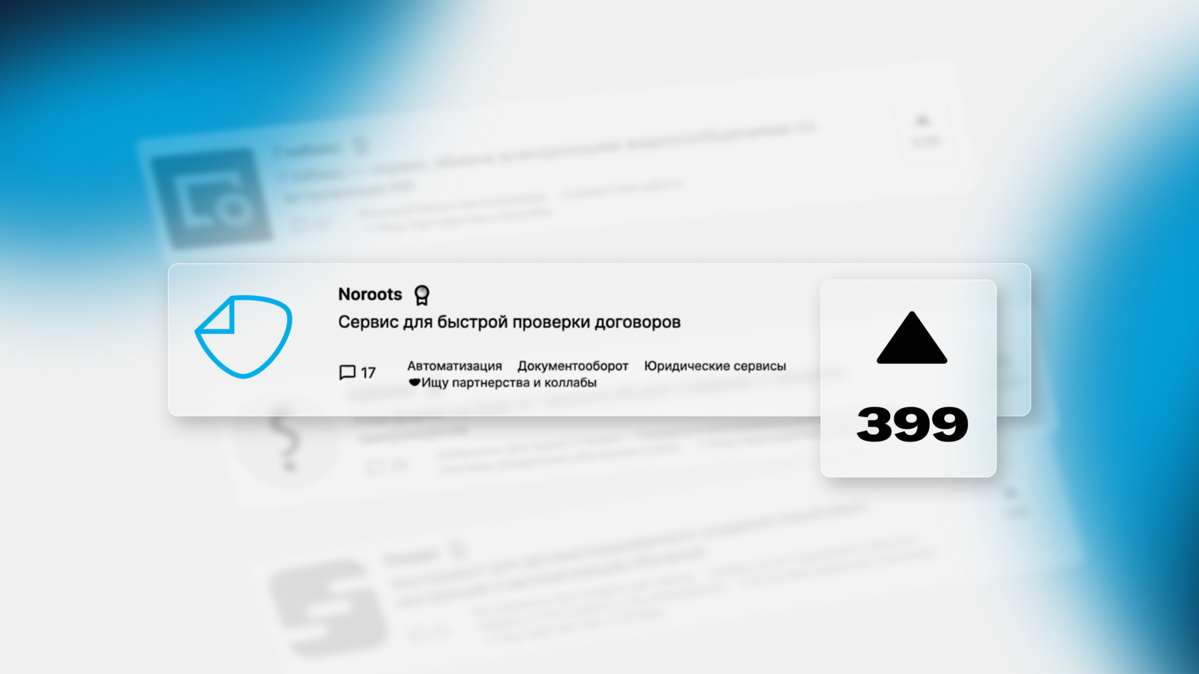 Noroots вошел в число победителей конкурса «Продукт недели»